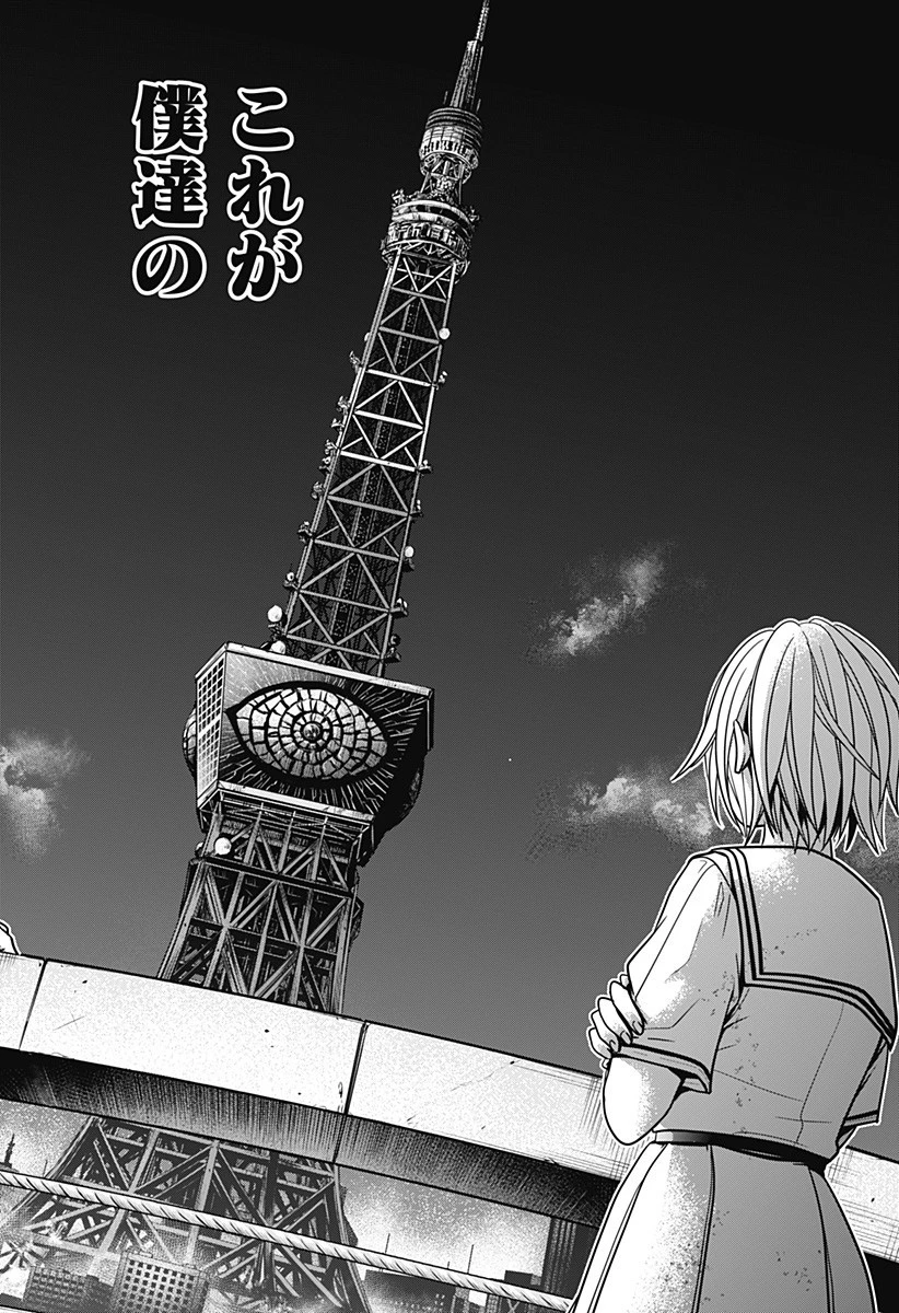 深東京 第1話 - 52