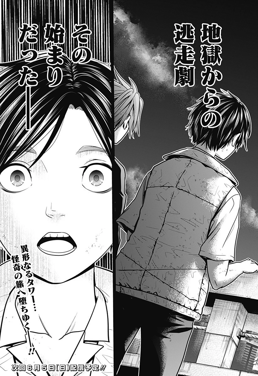 深東京 第1話 - 53