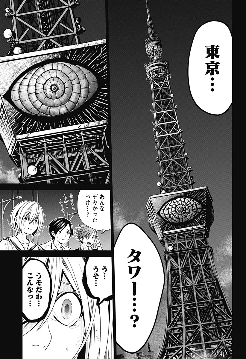 深東京 第2話 - 3