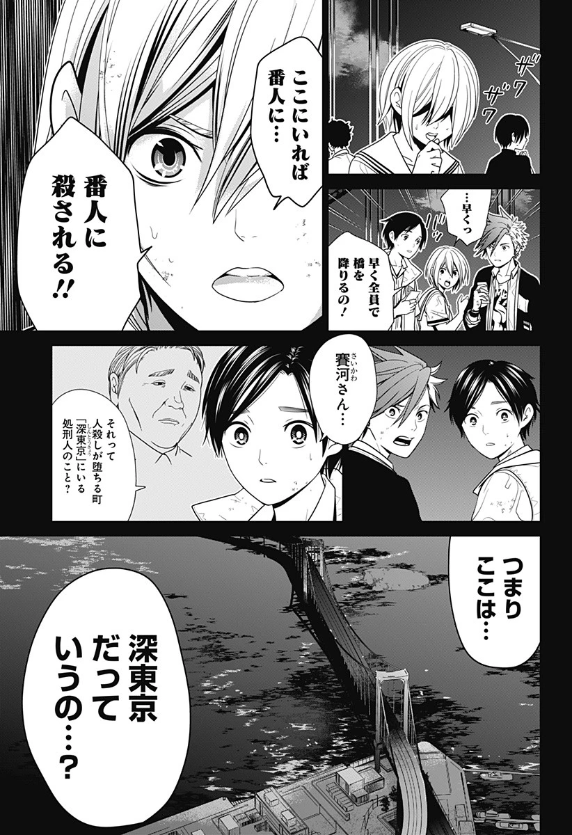 深東京 第2話 - 5