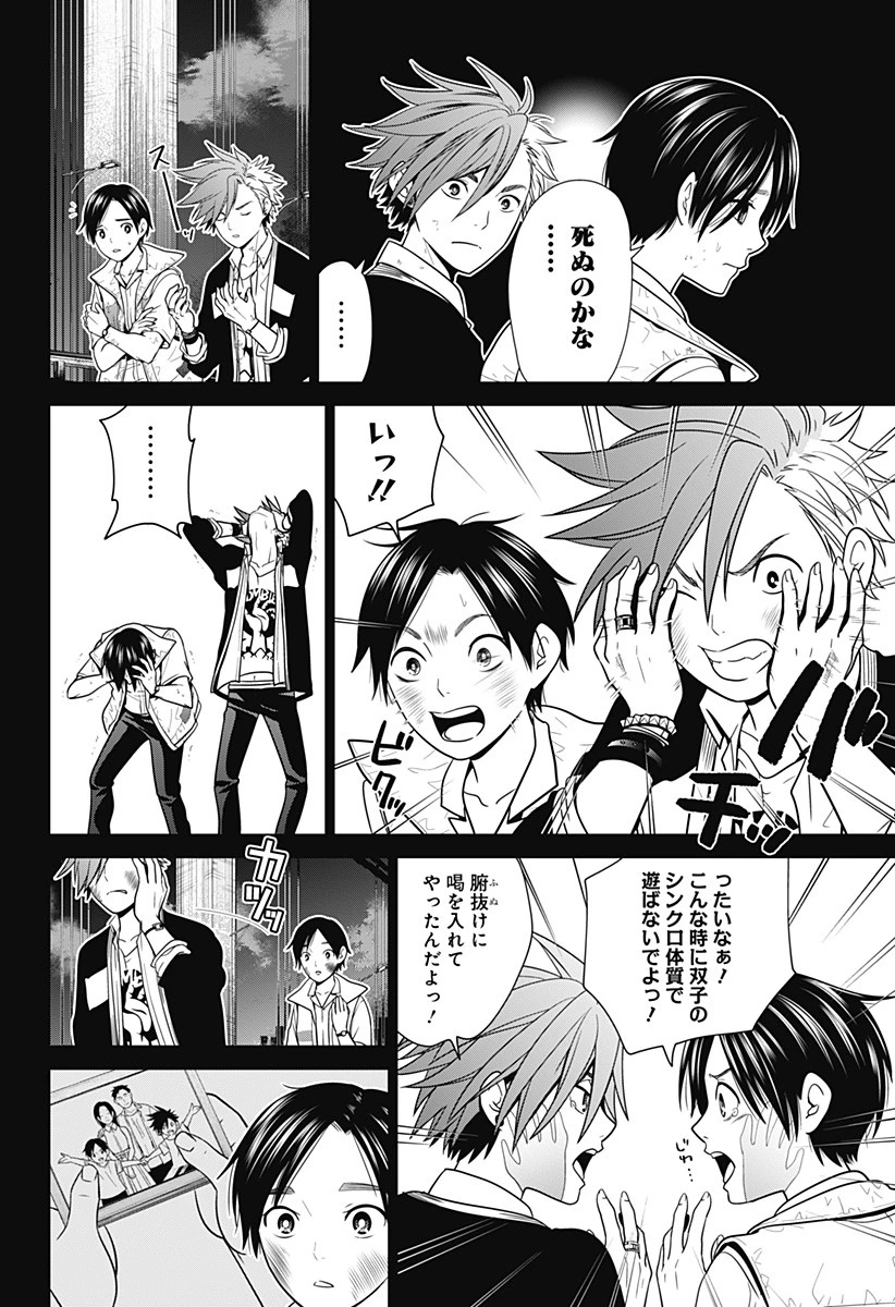 深東京 第2話 - 8