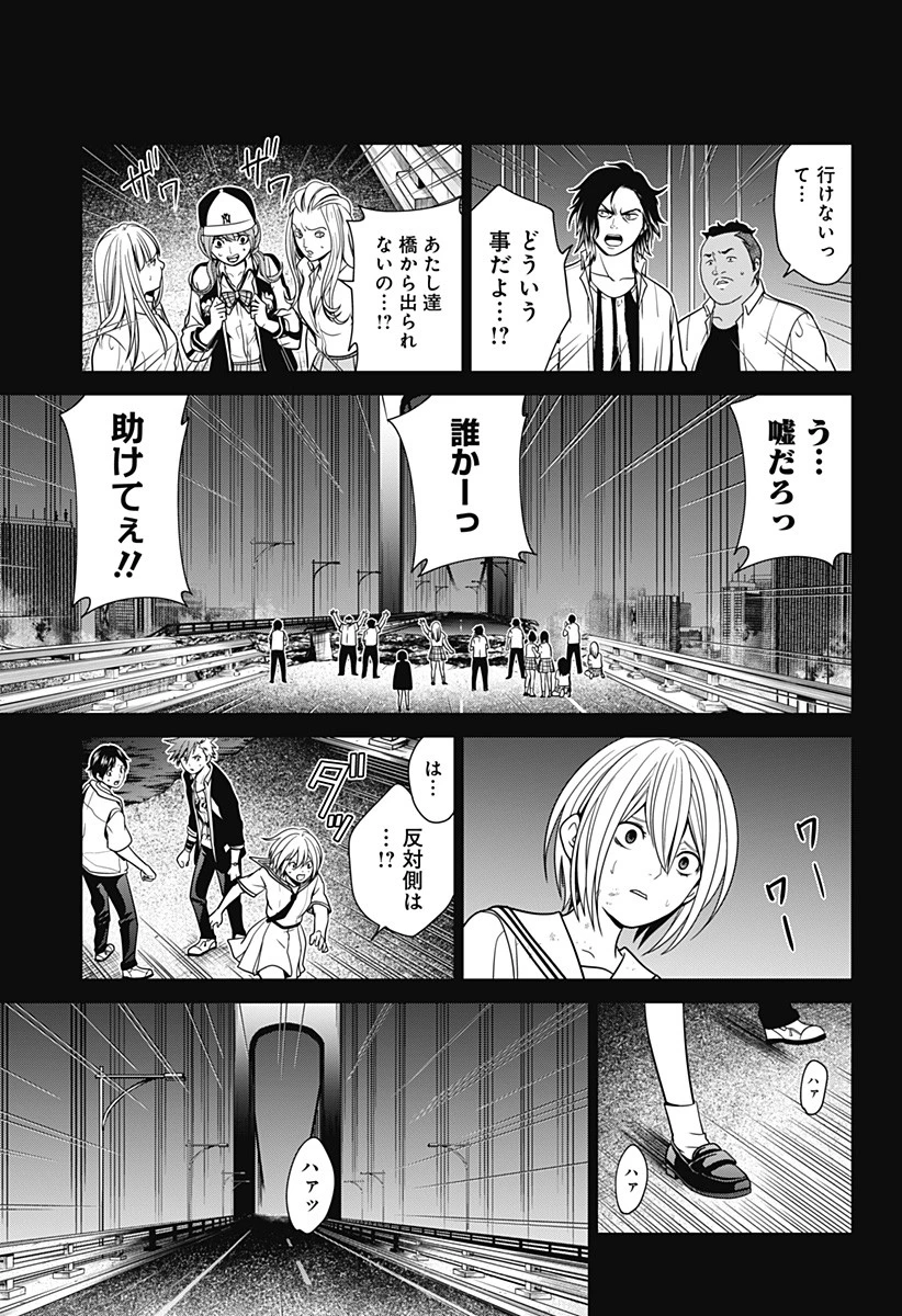 深東京 第2話 - 13