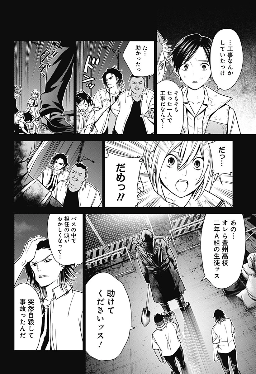 深東京 第2話 - 16