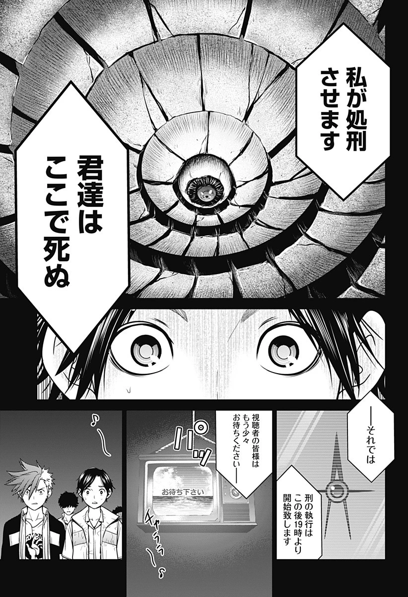 深東京 第2話 - 23