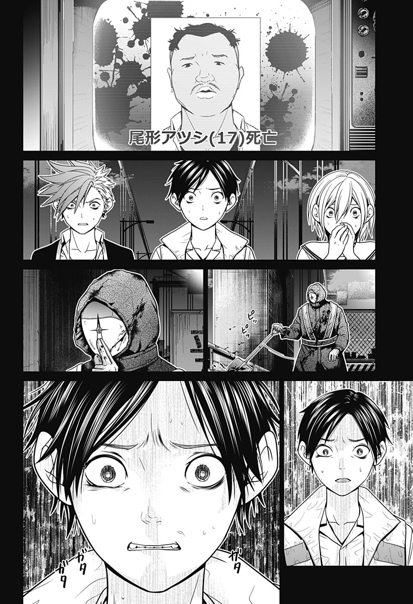 深東京 第2話 - 32