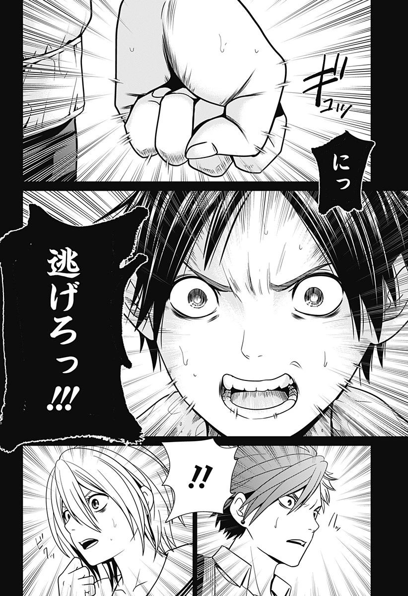 深東京 第2話 - 34