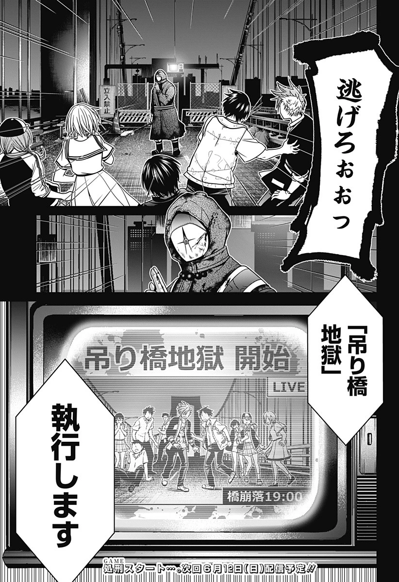 深東京 第2話 - 35