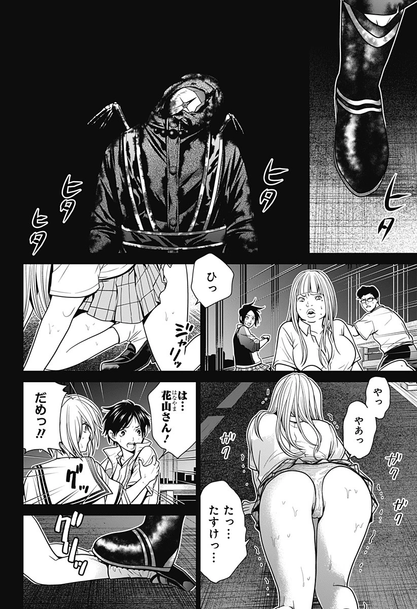 深東京 第3話 - 4