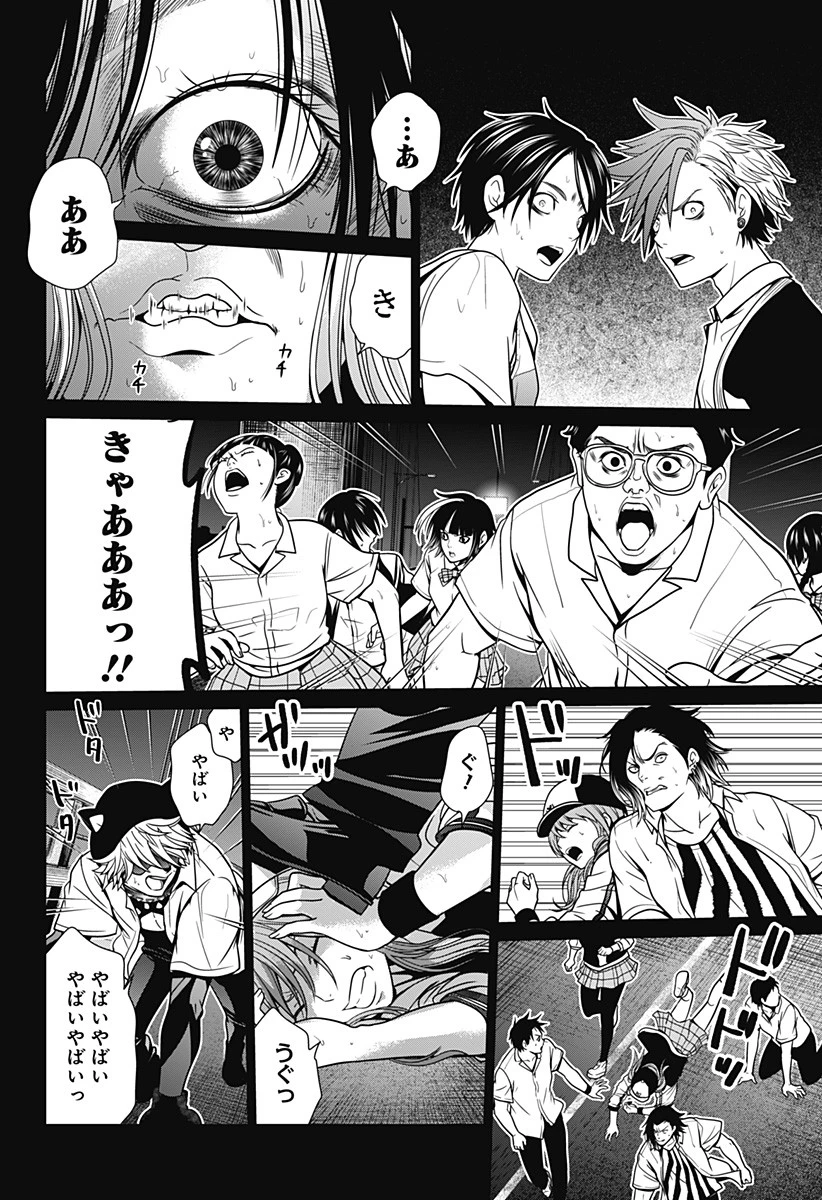 深東京 第3話 - 8