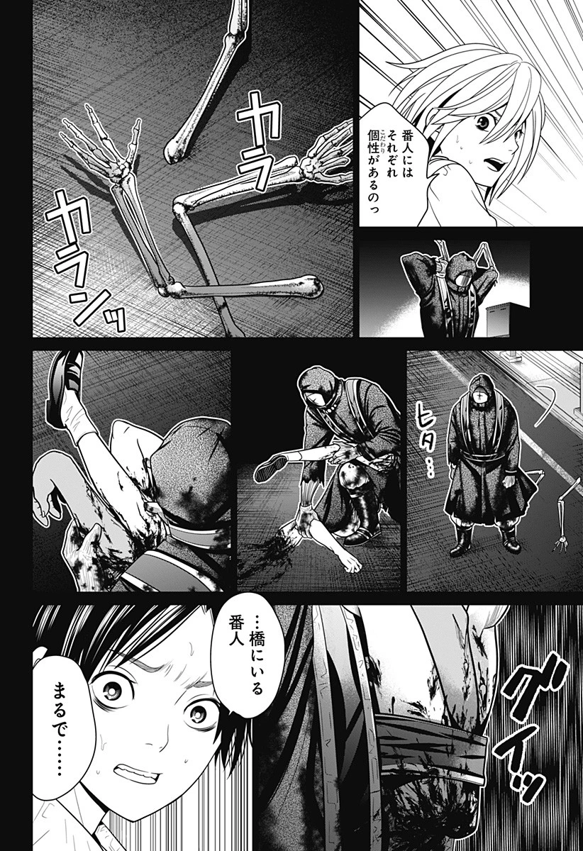 深東京 第3話 - 10