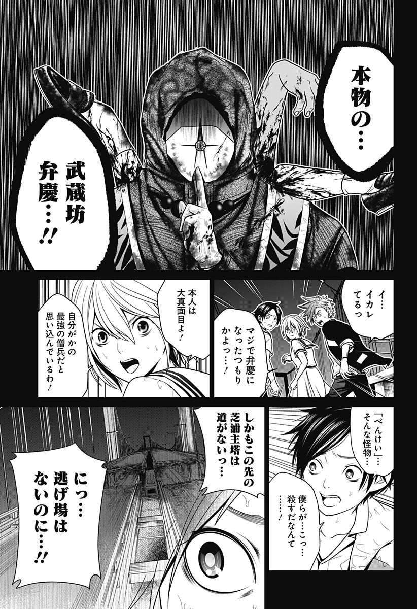 深東京 第3話 - 11