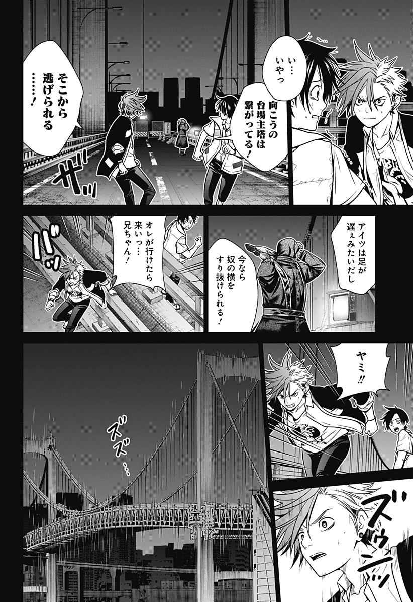 深東京 第3話 - 12