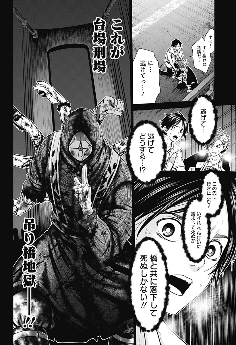 深東京 第3話 - 16