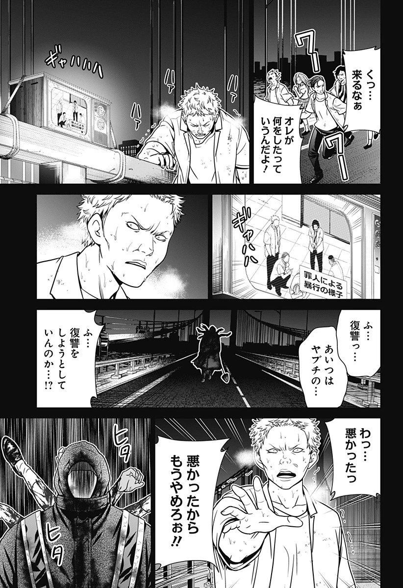 深東京 第3話 - 17