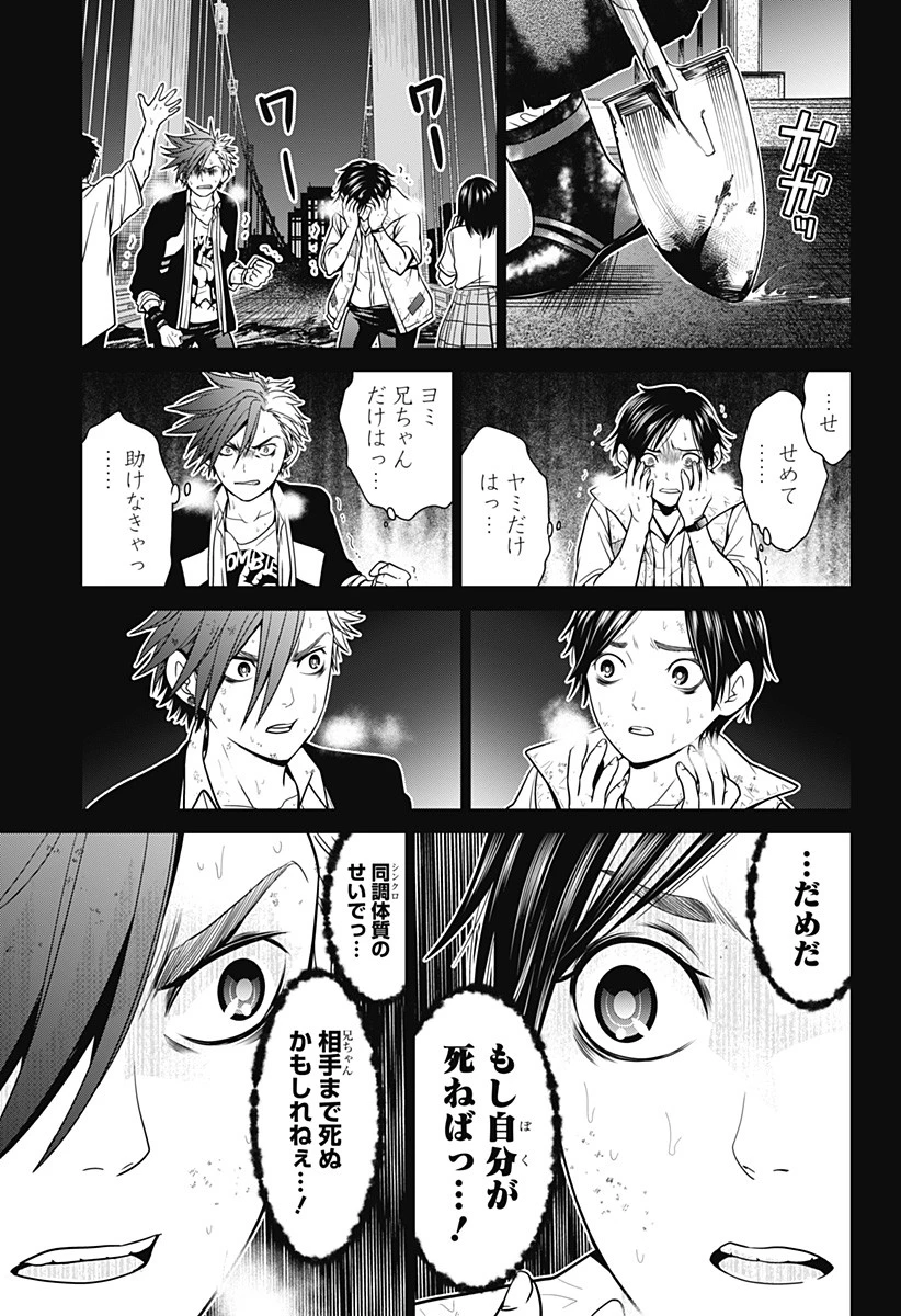 深東京 第3話 - 25