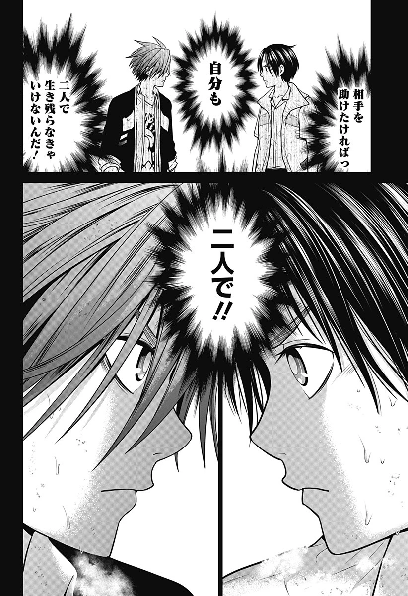 深東京 第3話 - 26