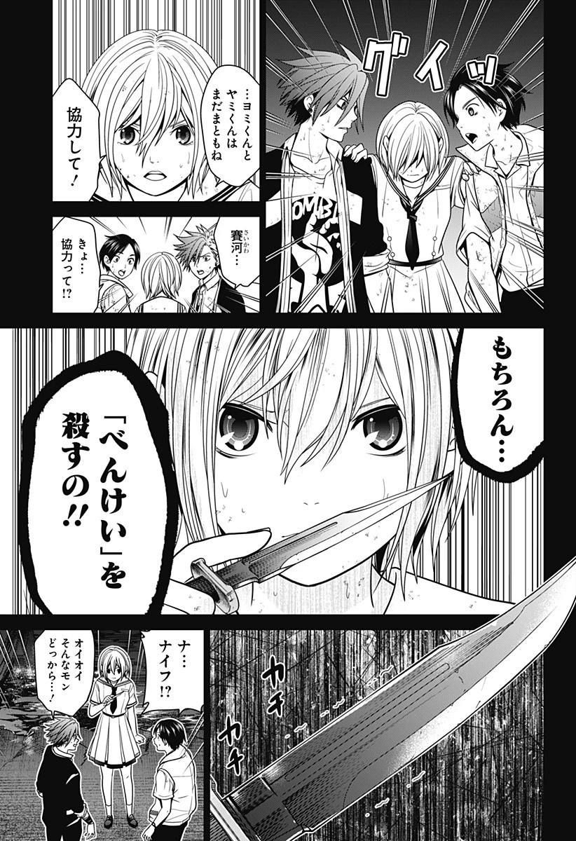 深東京 第3話 - 27