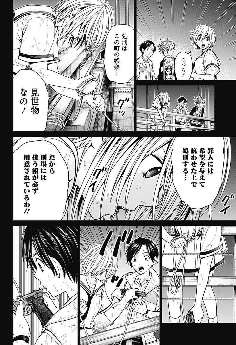 深東京 第3話 - 28