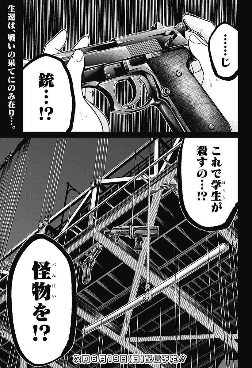 深東京 第3話 - 29