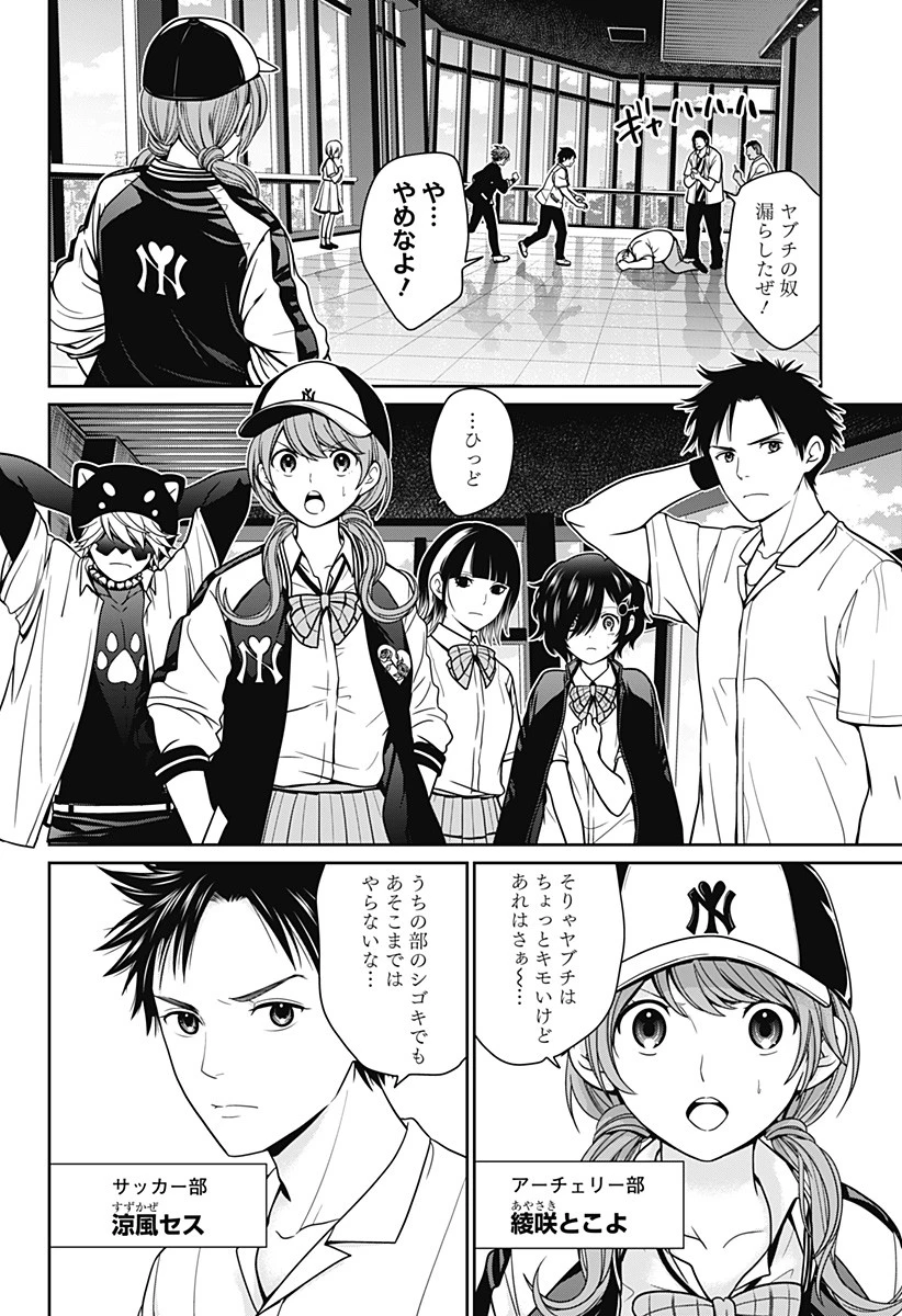 深東京 第4話 - 2