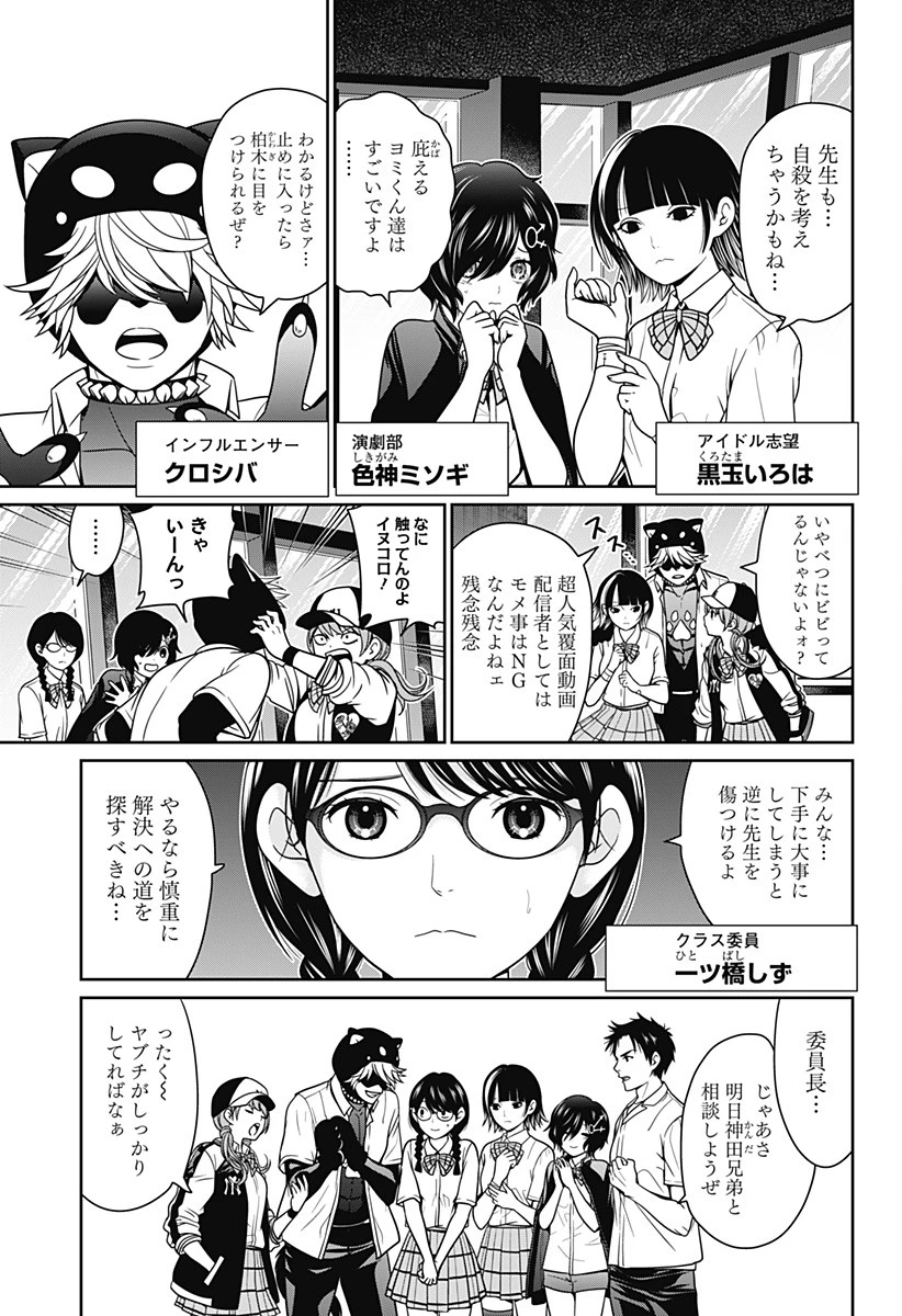 深東京 第4話 - 3