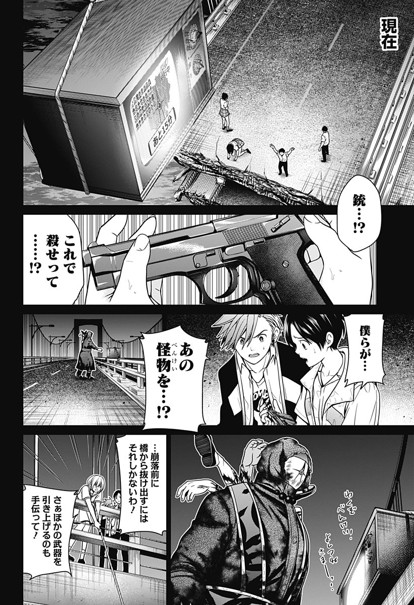 深東京 第4話 - 4