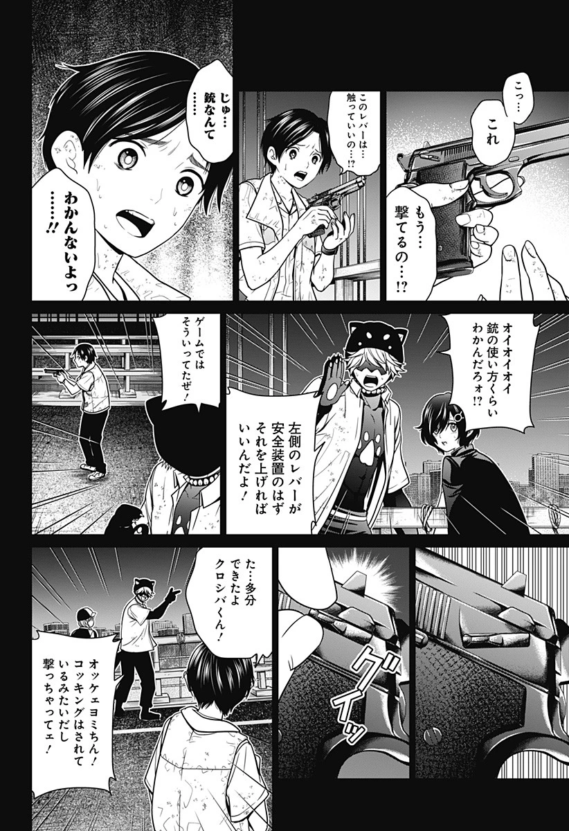 深東京 第4話 - 8