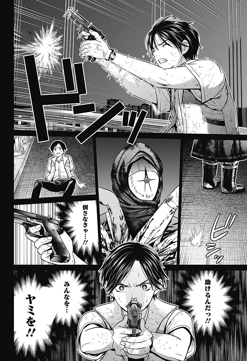 深東京 第4話 - 16