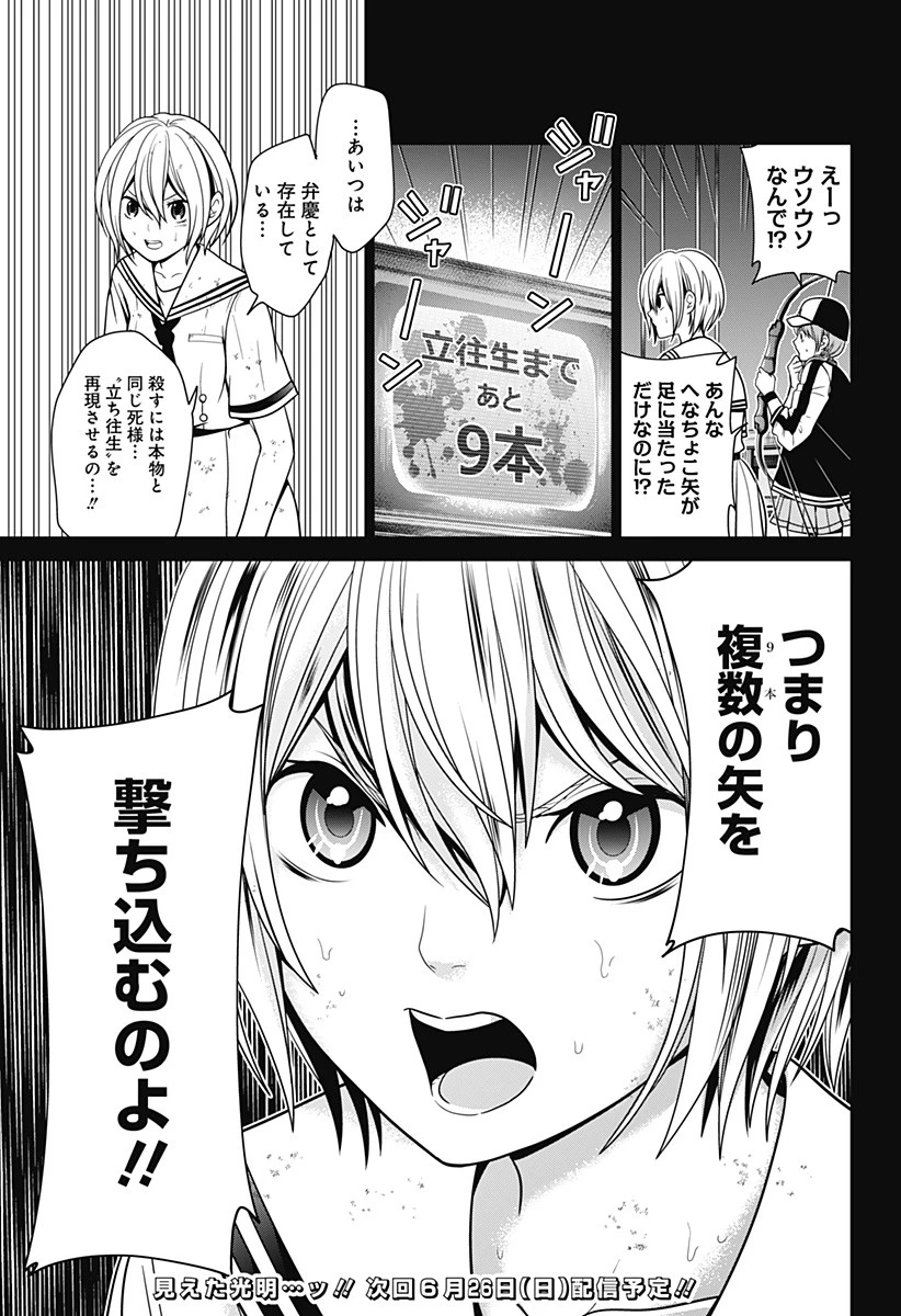 深東京 第4話 - 23