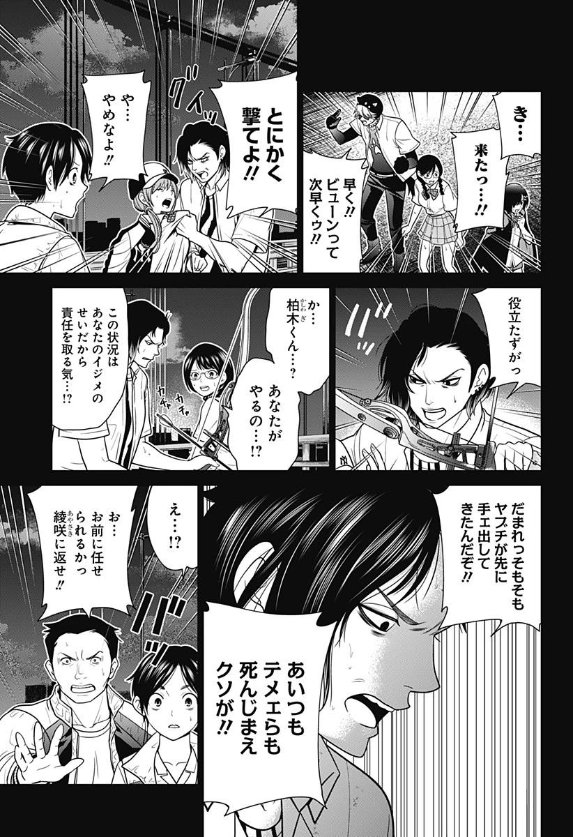 深東京 第5話 - 5