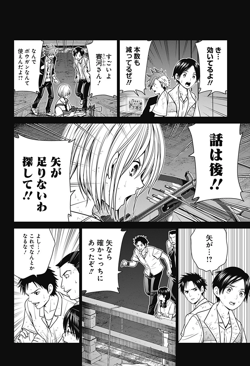 深東京 第5話 - 10