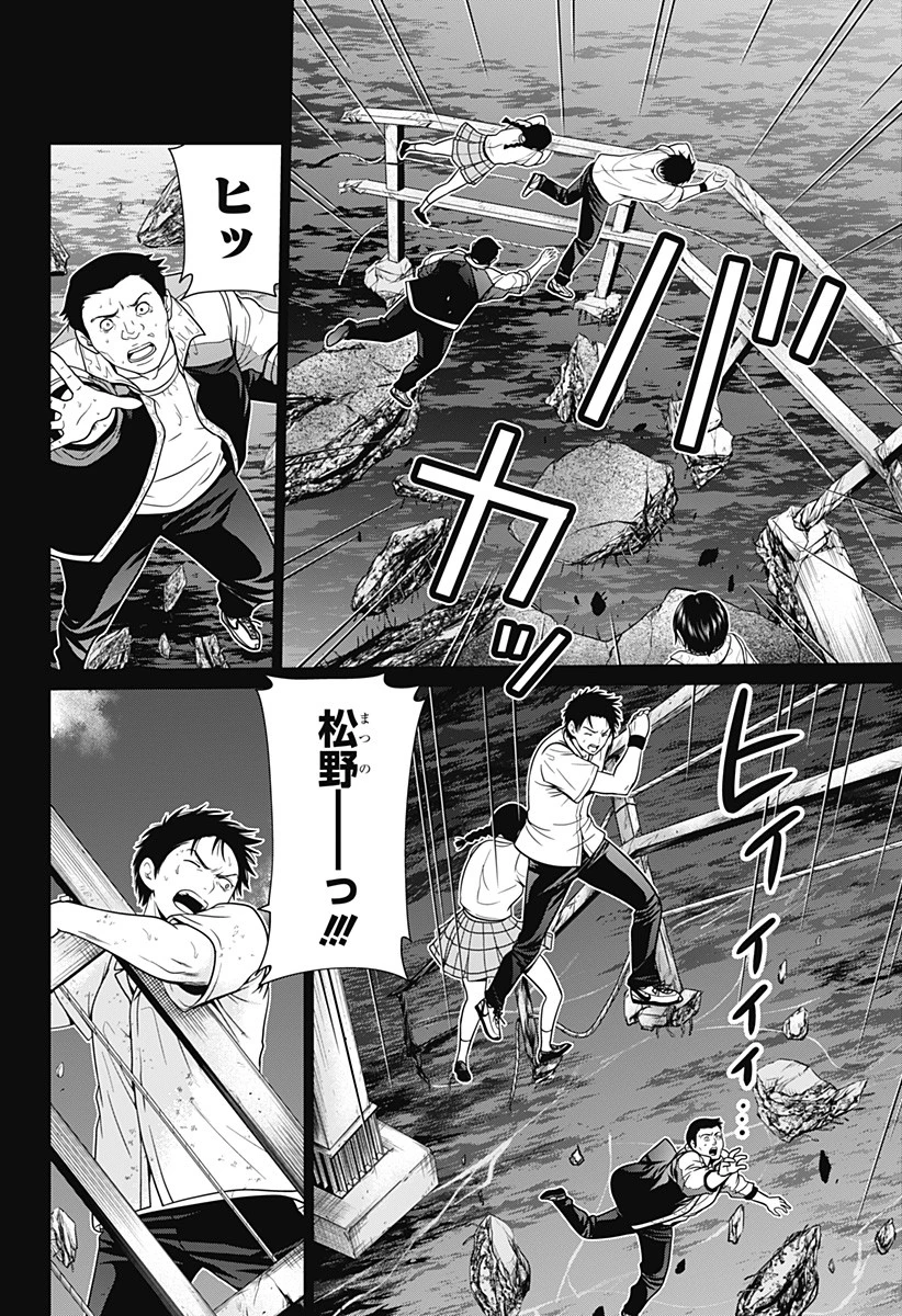 深東京 第5話 - 12