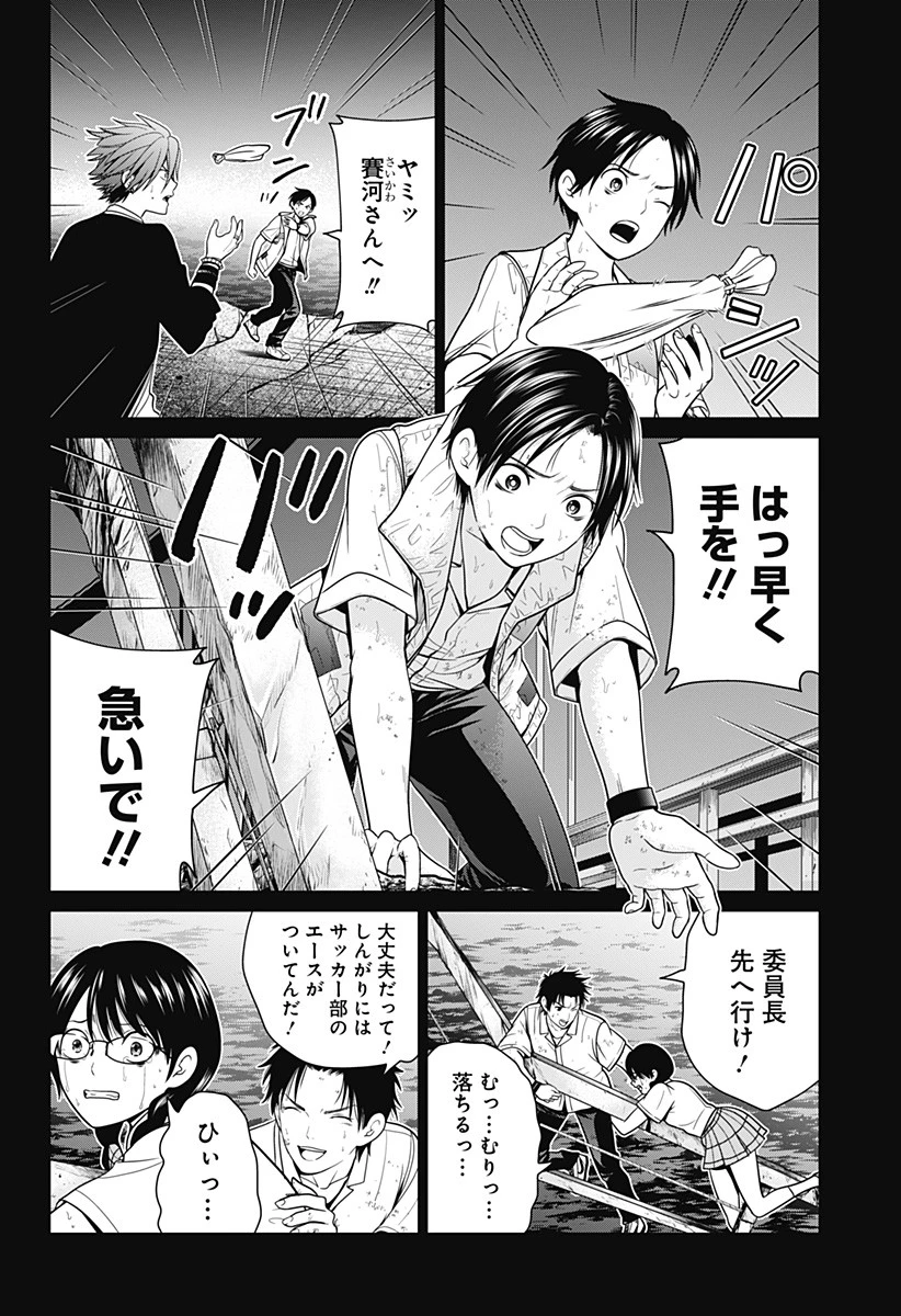 深東京 第5話 - 14