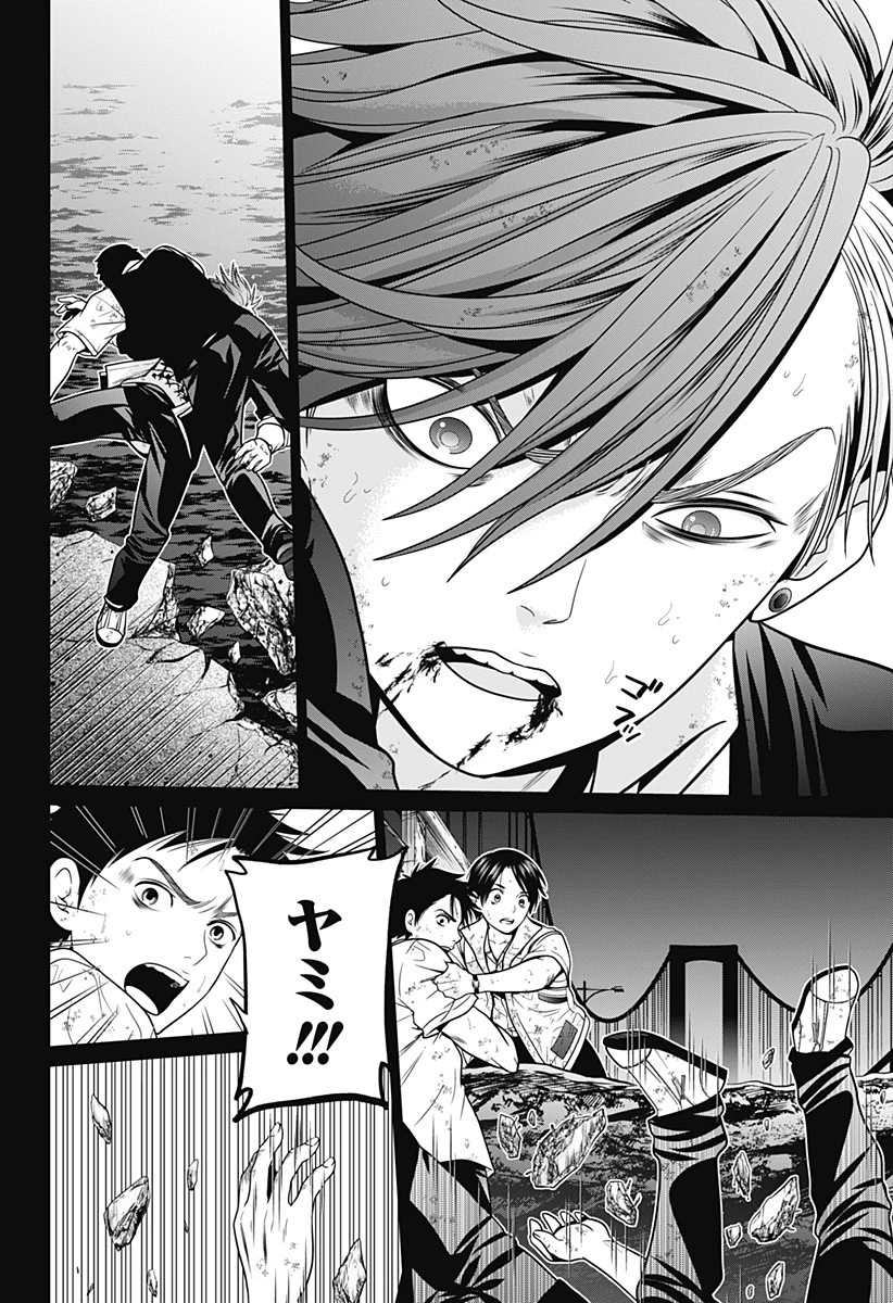 深東京 第5話 - 18