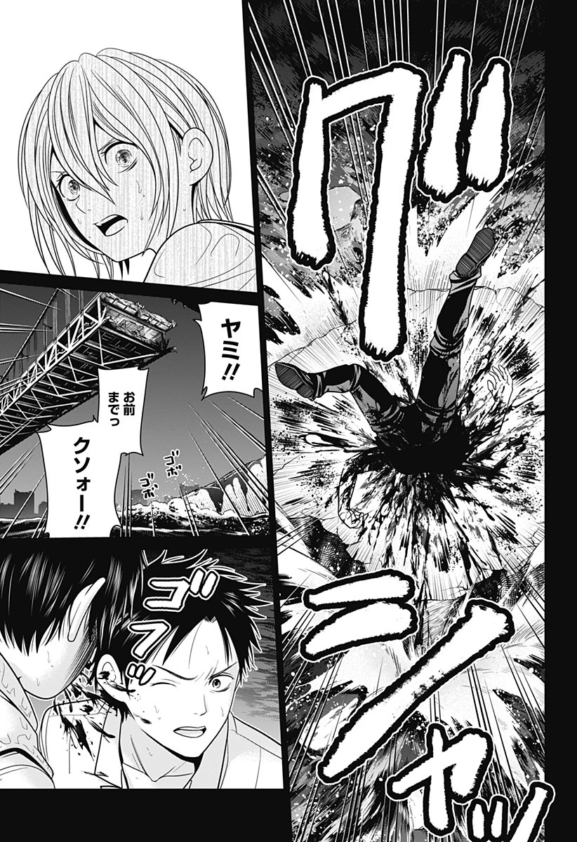 深東京 第5話 - 19