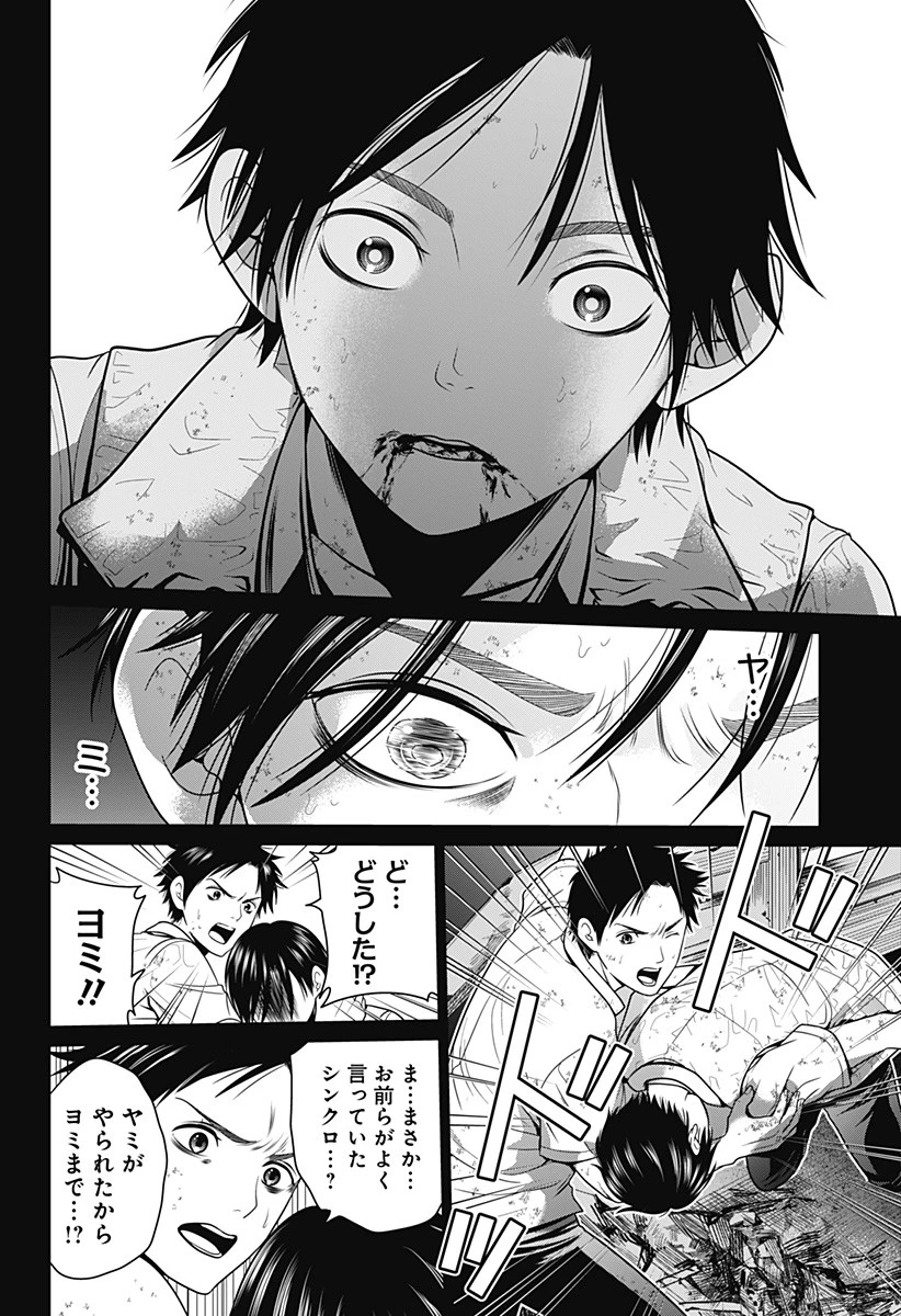 深東京 第5話 - 20