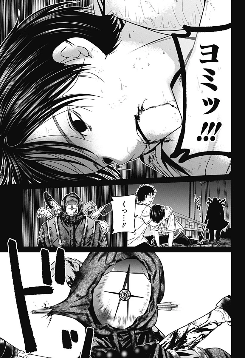 深東京 第5話 - 21