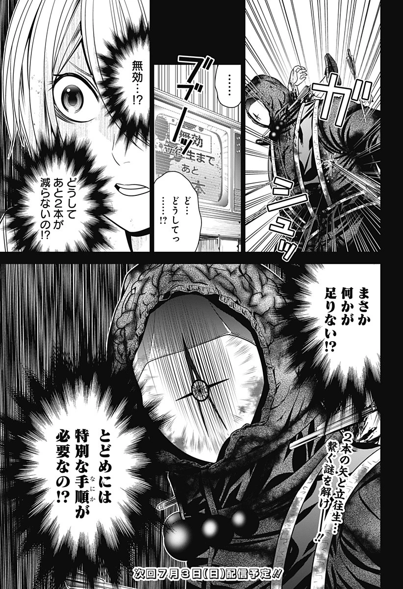 深東京 第5話 - 23