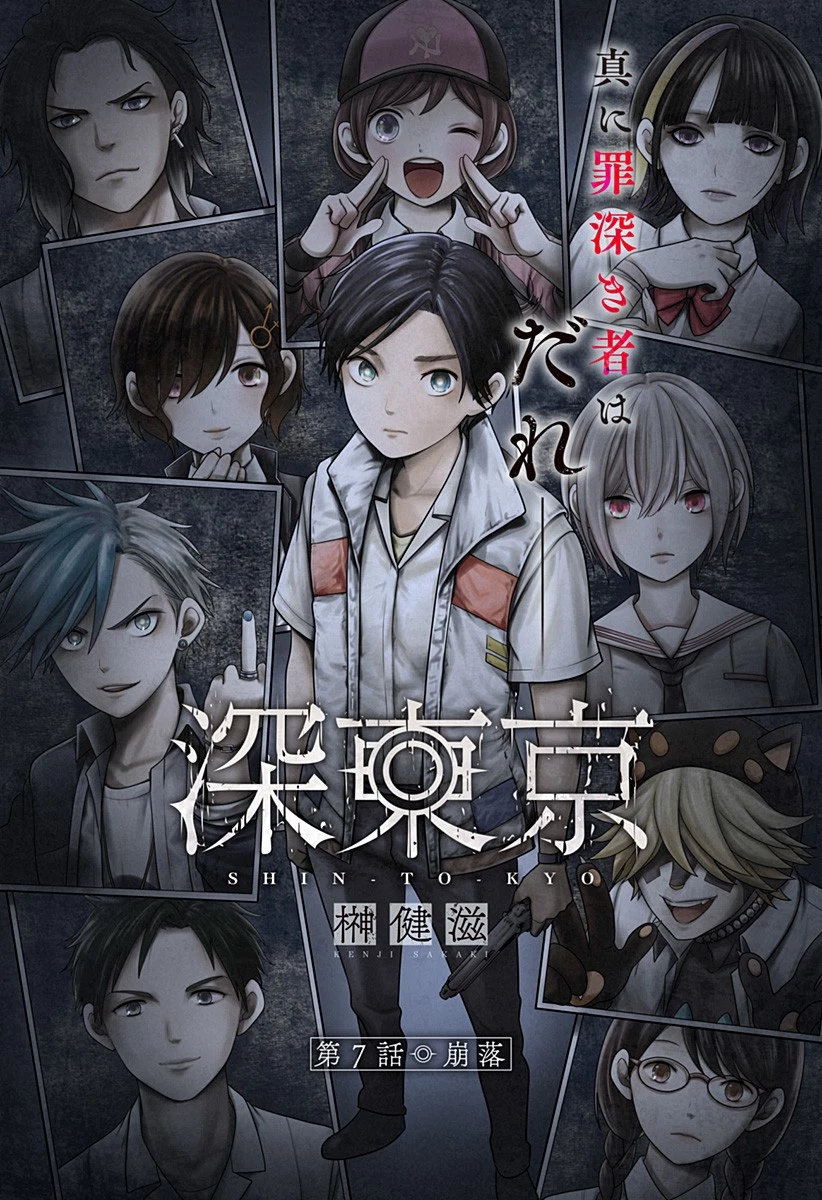 深東京 第7話 - 1