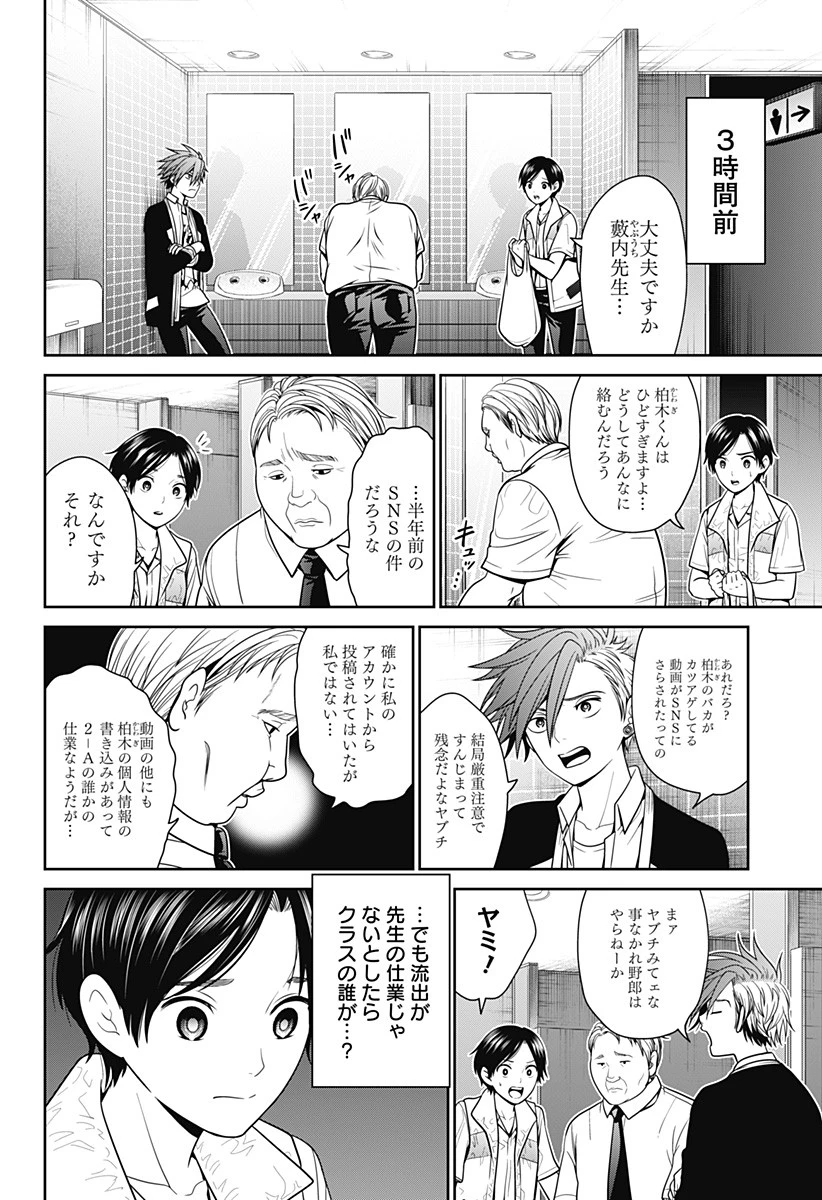 深東京 第7話 - 2