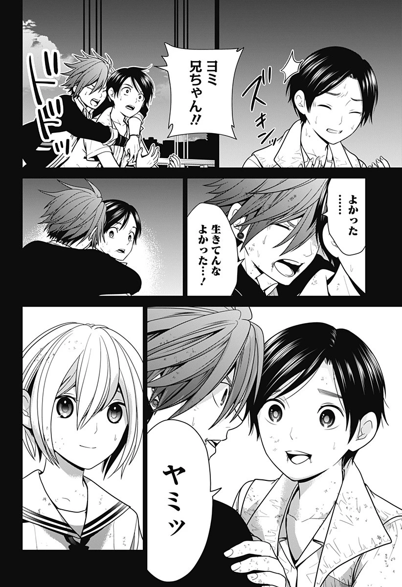 深東京 第7話 - 4