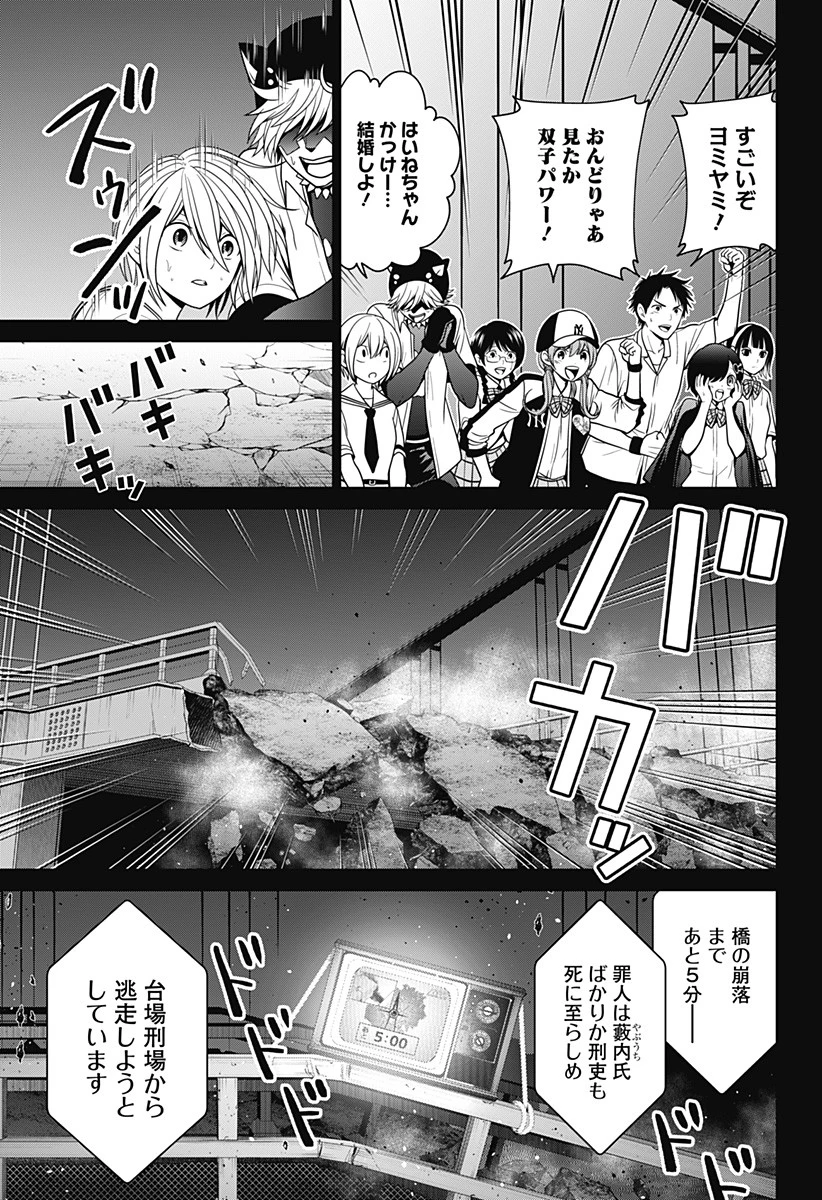 深東京 第7話 - 5