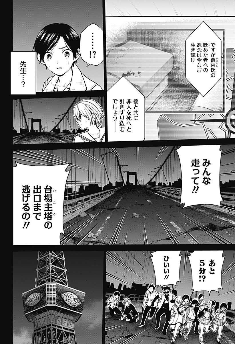 深東京 第7話 - 6