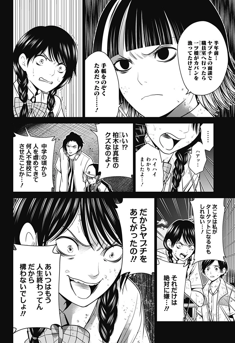 深東京 第7話 - 14