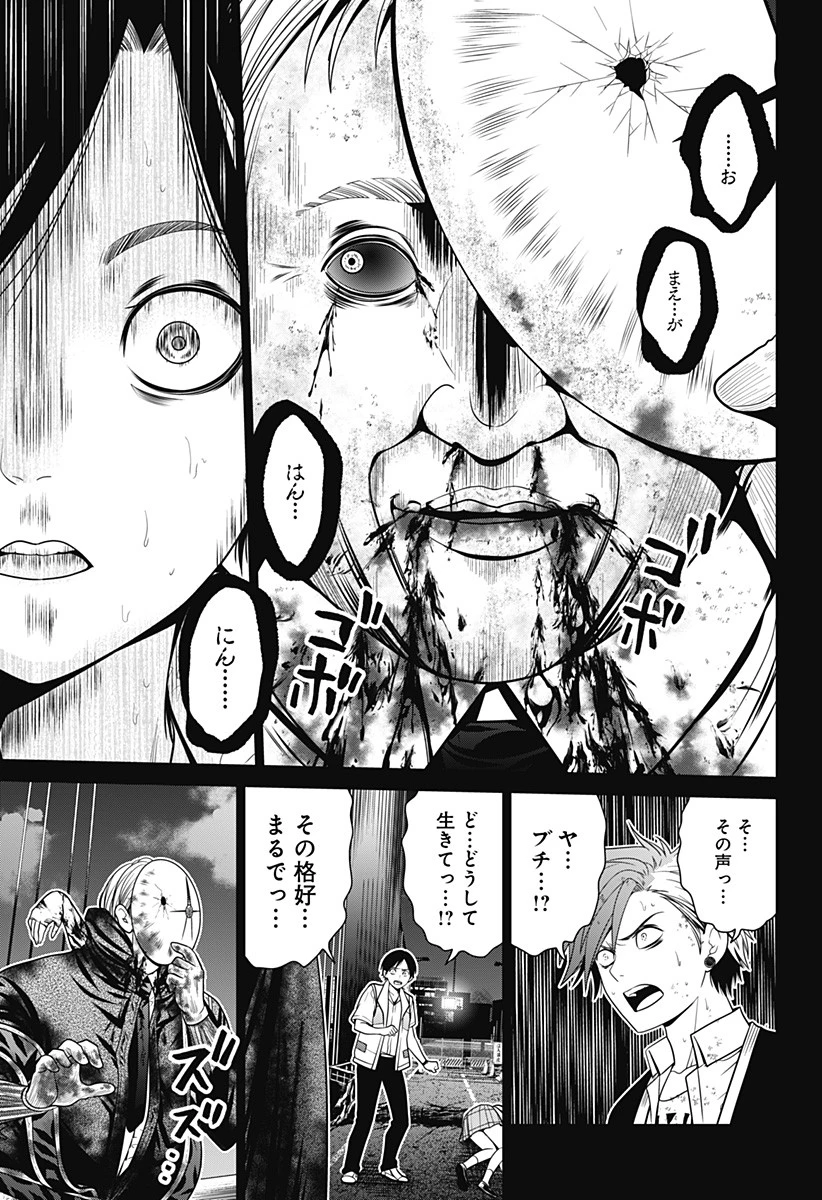 深東京 第7話 - 19