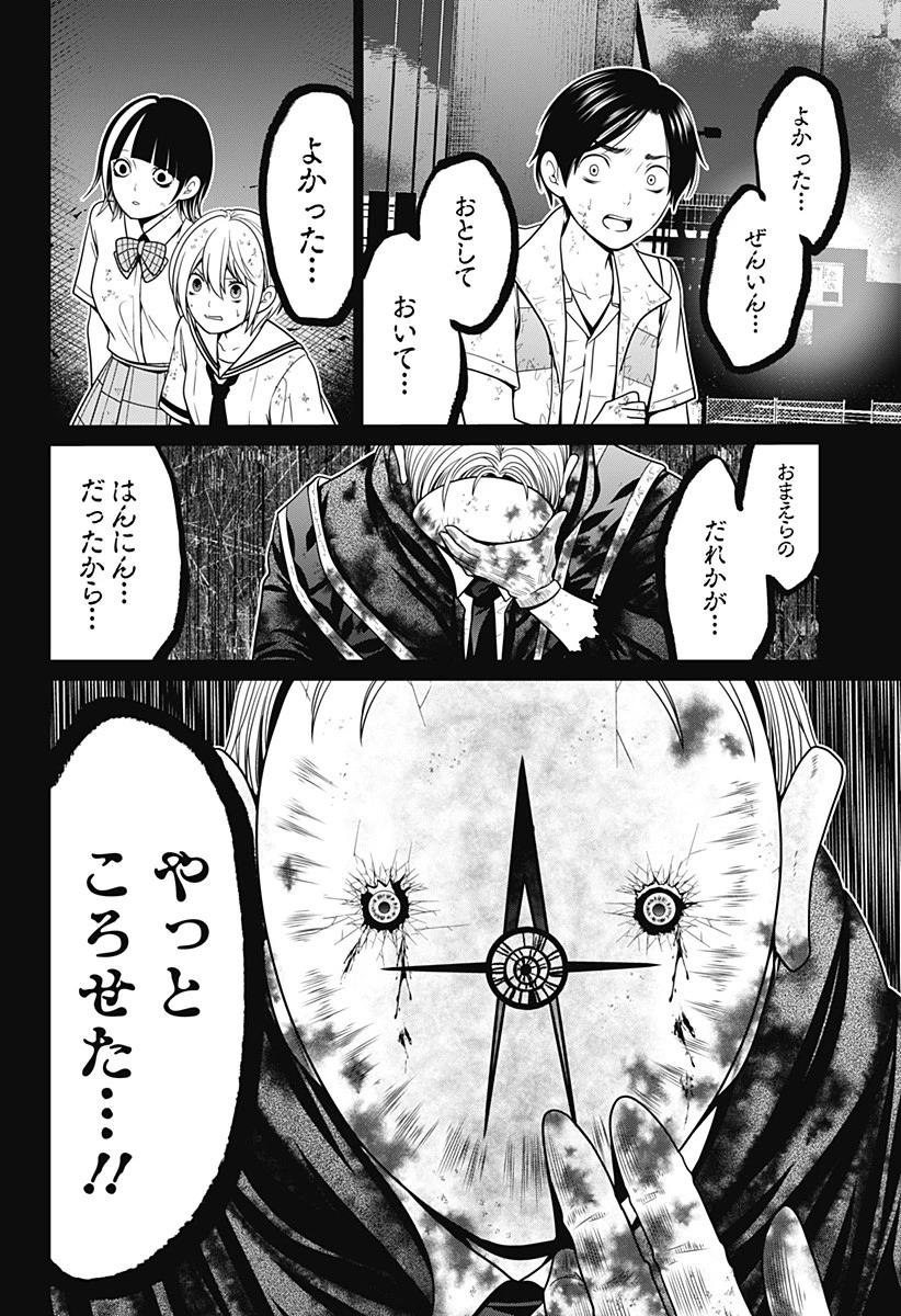 深東京 第7話 - 20