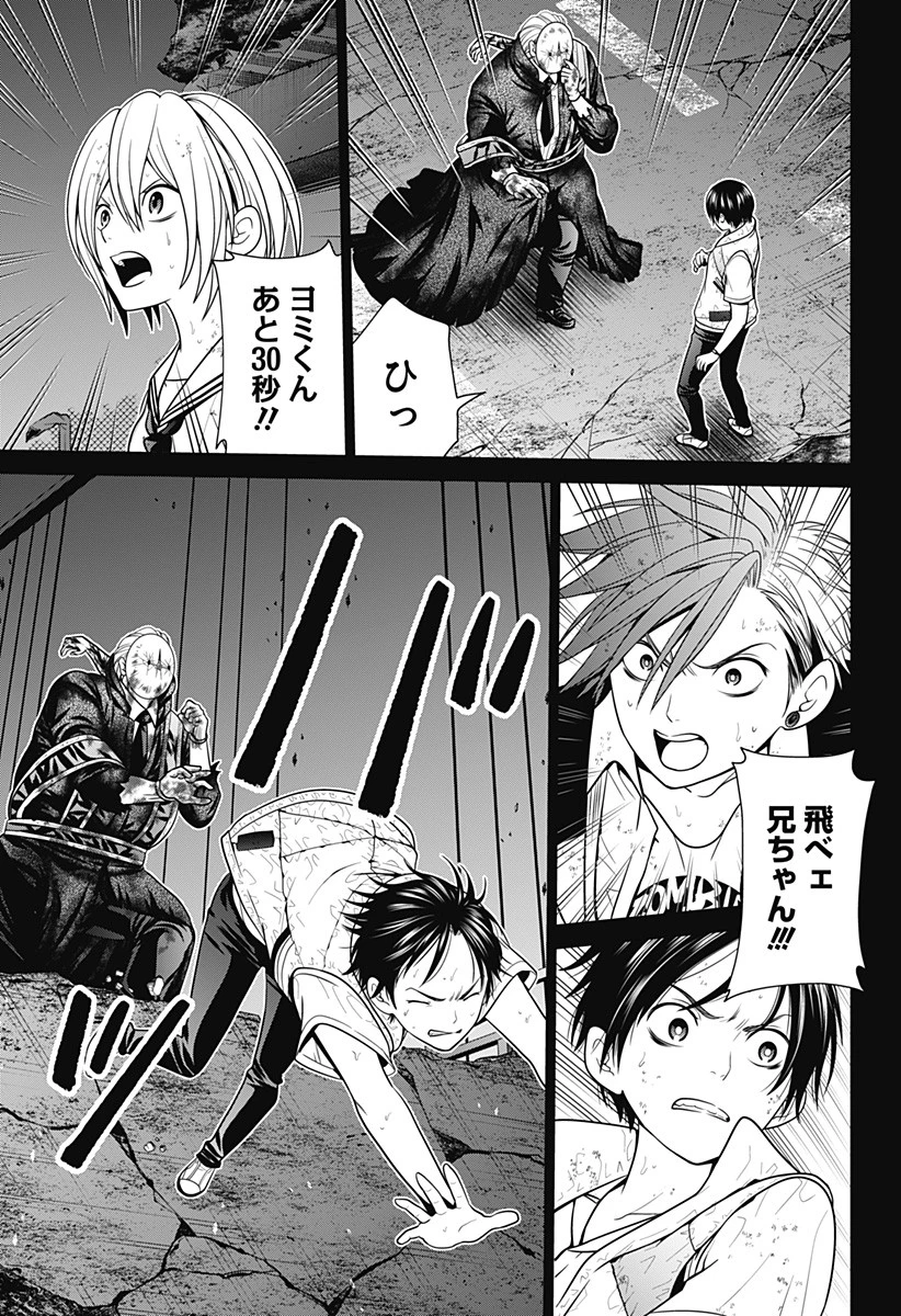 深東京 第7話 - 21