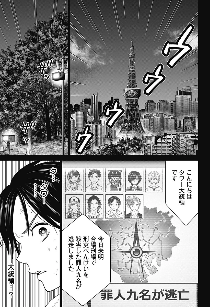 深東京 第8話 - 5