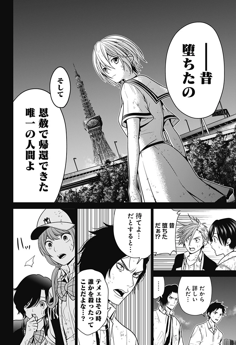 深東京 第8話 - 10