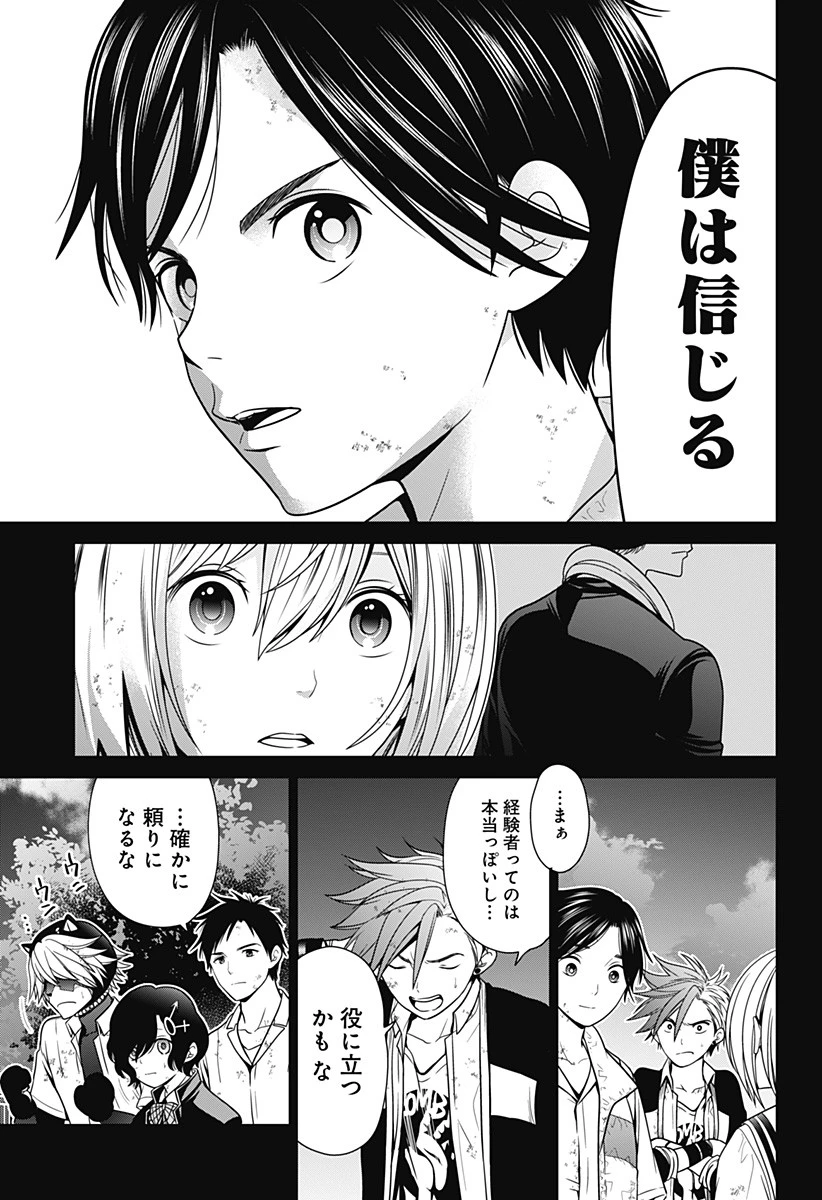 深東京 第8話 - 13